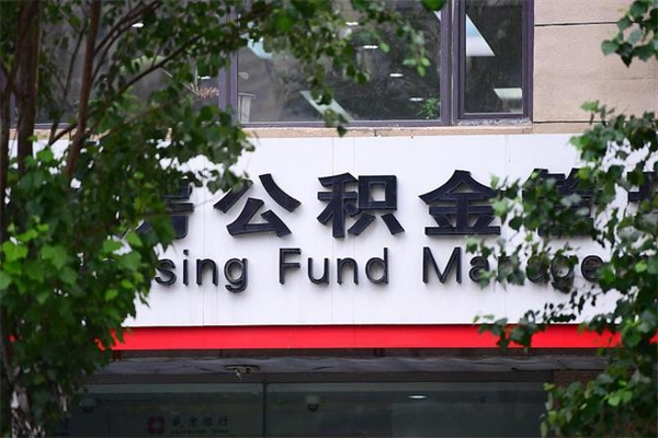 永康个人封存公积金怎么取出来（封存个人公积金怎么弄）
